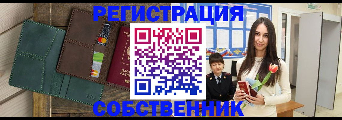 временная регистрация для школы в Чехове